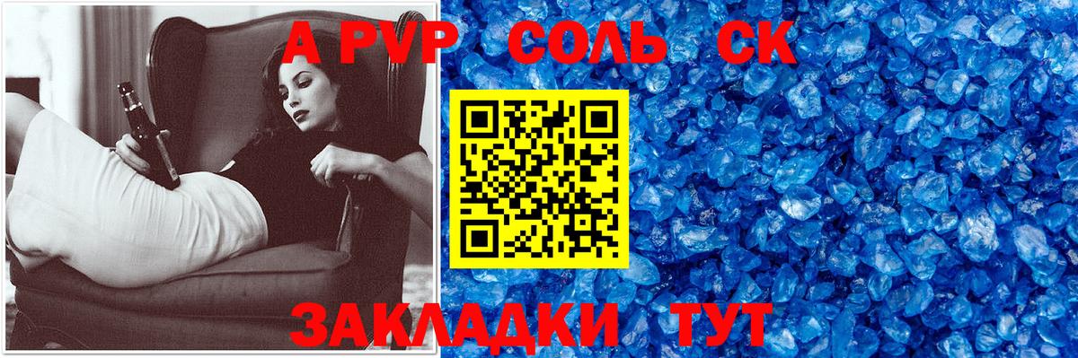 A PVP Crystall  Alpha PVP кристаллы  A PVP  Вход с VPN  Джанкой  Alpha PVP СК 