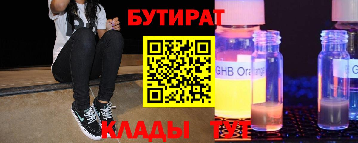 Бутират бутик Джанкой