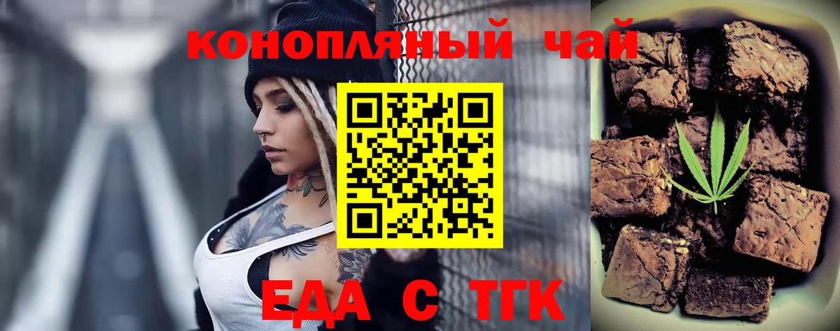 Еда ТГК марихуана  Вход с VPN  Джанкой 