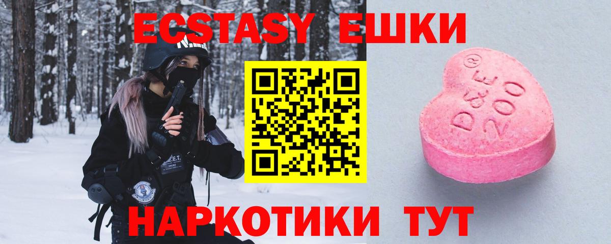 Джанкой  Экстази 250 мг  ЭКСТАЗИ  Вход с VPN 