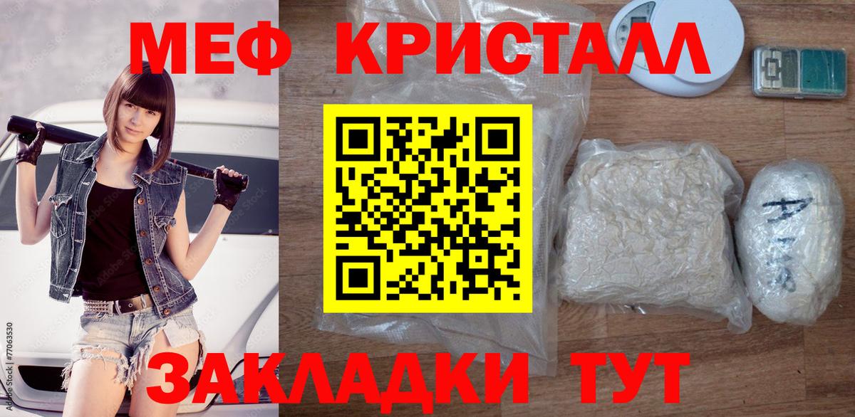 МЯУ-МЯУ 4 MMC  Мефедрон mephedrone  Джанкой  закладки  Вход с VPN 
