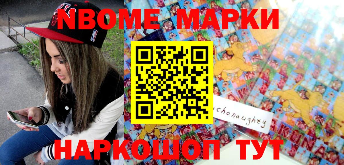 Марки 25I-NBOMe 1,5мг Джанкой